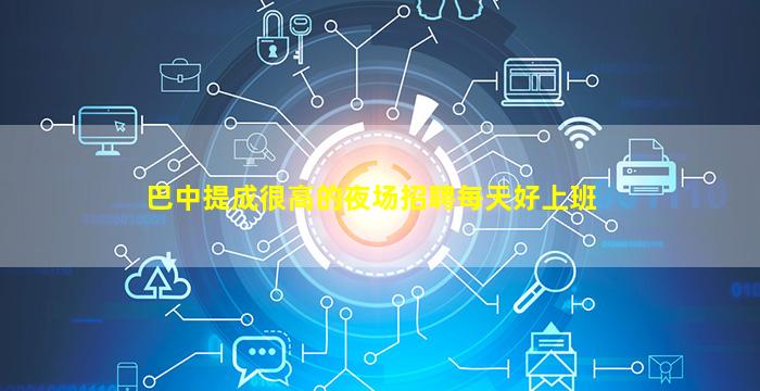 十堰酒吧招聘